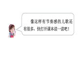 小学语文新部编版一年级下册第一单元快乐读书吧：读读童谣和儿歌教学课件2025春