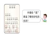 小学语文新部编版一年级下册第一单元快乐读书吧：读读童谣和儿歌教学课件2025春