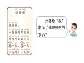 小学语文新部编版一年级下册第一单元快乐读书吧：读读童谣和儿歌教学课件2025春