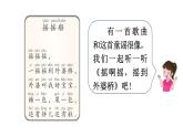 小学语文新部编版一年级下册第一单元快乐读书吧：读读童谣和儿歌教学课件2025春