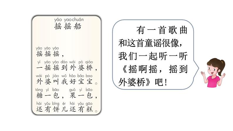 小学语文新部编版一年级下册第一单元快乐读书吧：读读童谣和儿歌教学课件2025春第5页