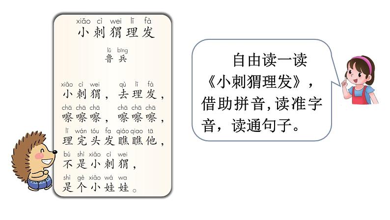 小学语文新部编版一年级下册第一单元快乐读书吧：读读童谣和儿歌教学课件2025春第6页