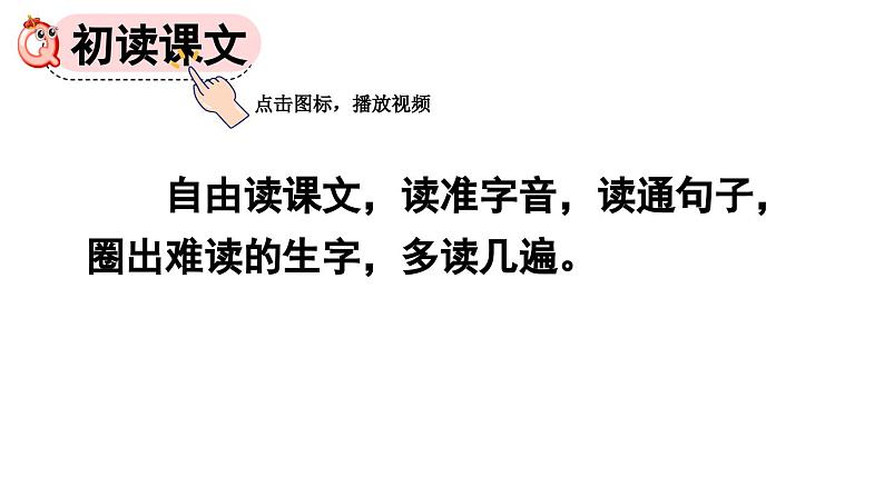 小学语文新部编版一年级下册第二单元1 热爱中国共产党教学课件2025春第3页