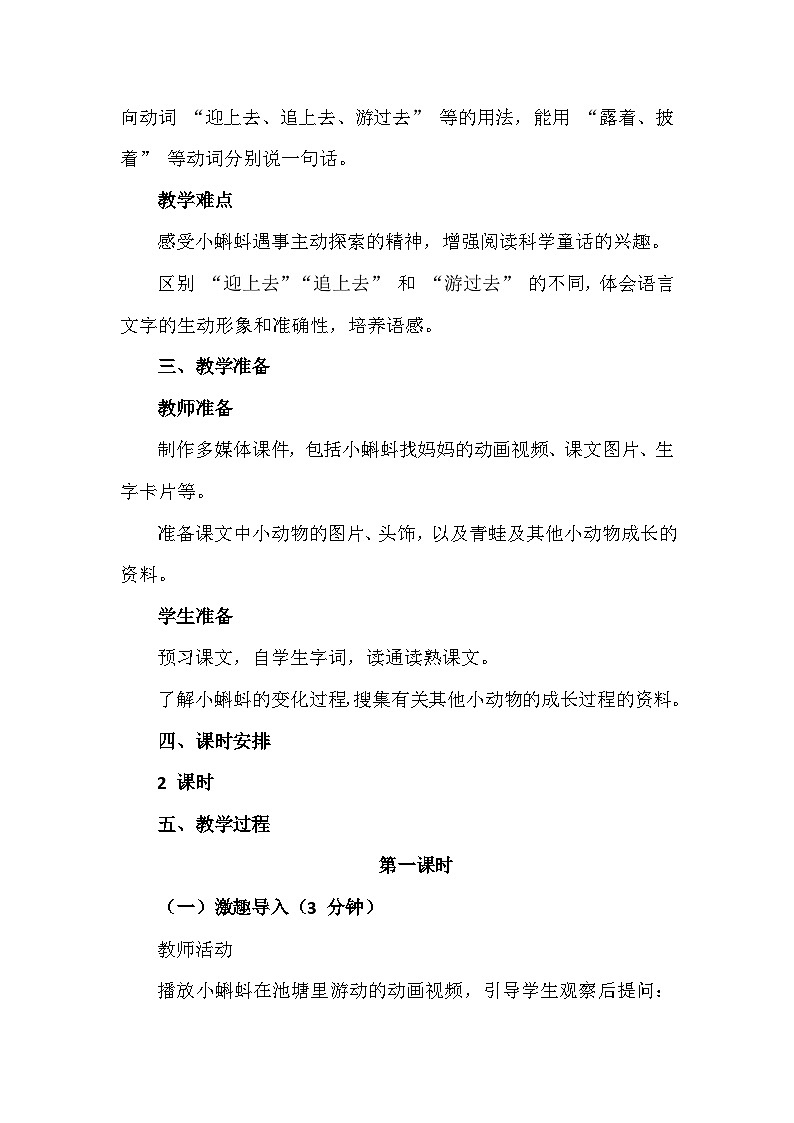 《小蝌蚪找妈妈》教学教案第2页