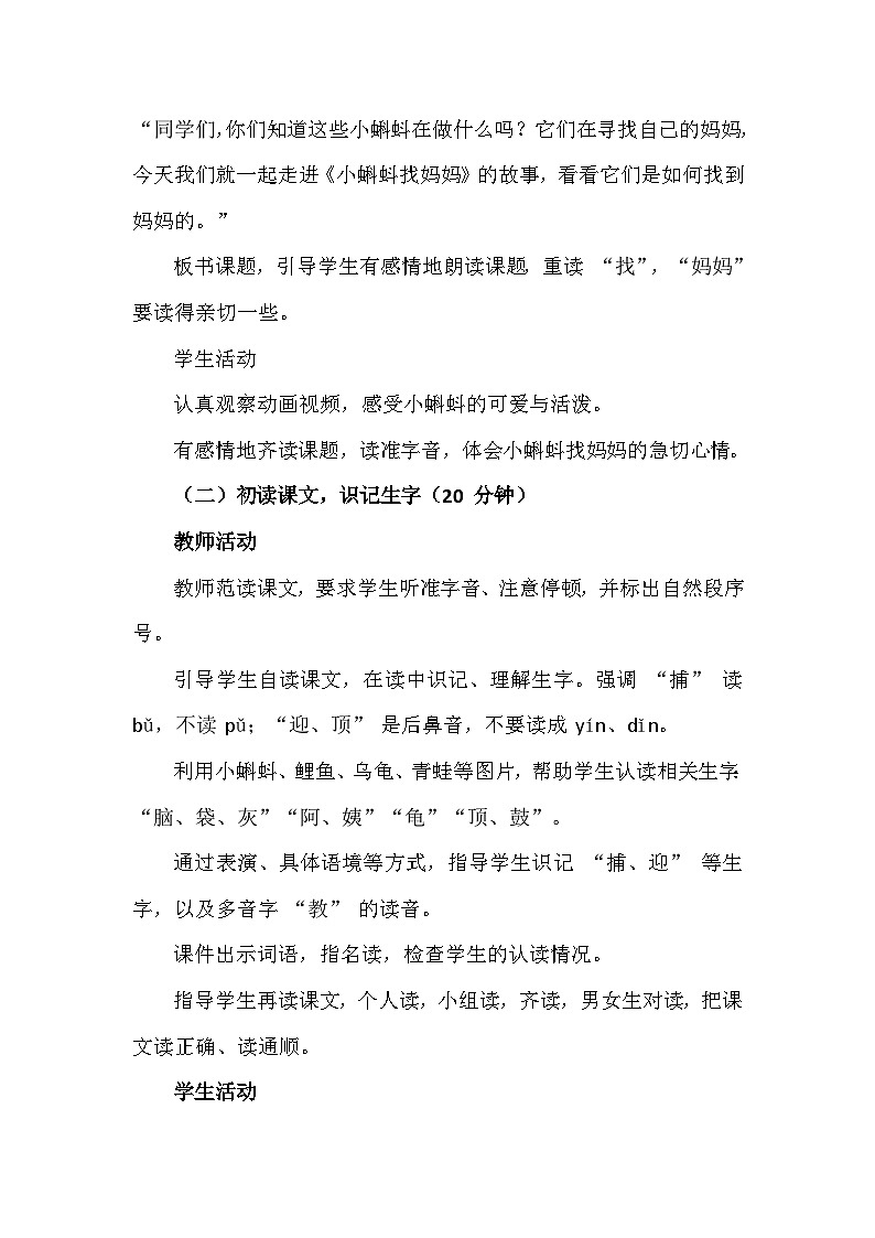 《小蝌蚪找妈妈》教学教案第3页