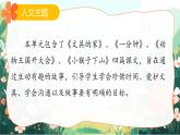 2025春部編版語文一年級下冊第7單元 復(fù)習(xí)講義 課件PPT