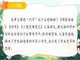 2025春部編版語(yǔ)文一年級(jí)下冊(cè)第8單元 復(fù)習(xí)講義 課件PPT