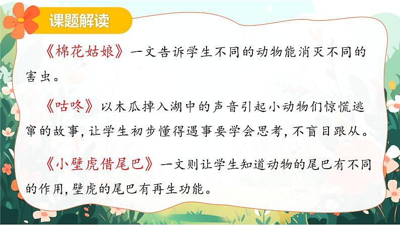 2025春部编版语文一年级下册第八单元 复习讲义（知识清单+单元检测）课件PPT第6页