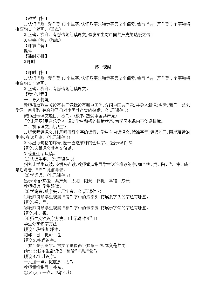 小学语文新部编版一年级下册第二单元《阅读》核心素养教案（2025春）第2页