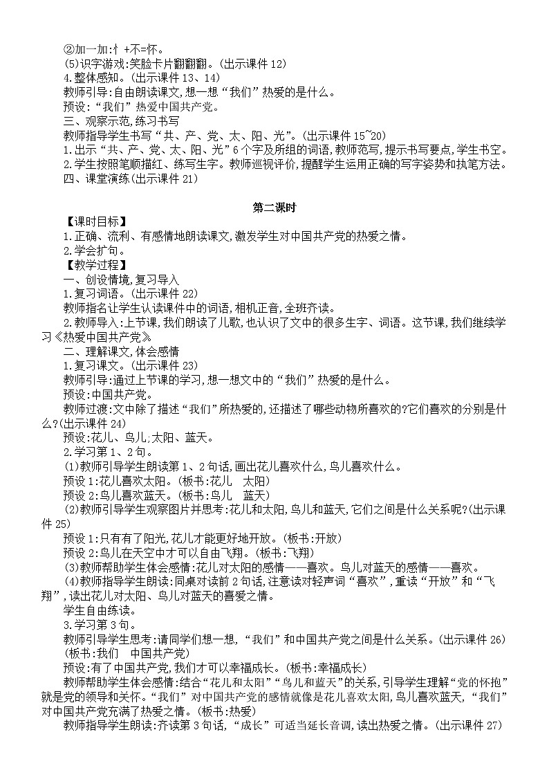 小学语文新部编版一年级下册第二单元《阅读》核心素养教案（2025春）第3页