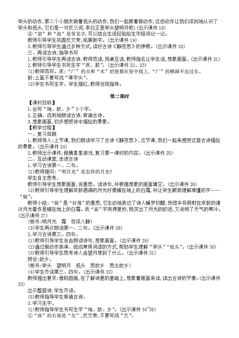 小学语文新部编版一年级下册第四单元《阅读》核心素养教案（2025春）第3页
