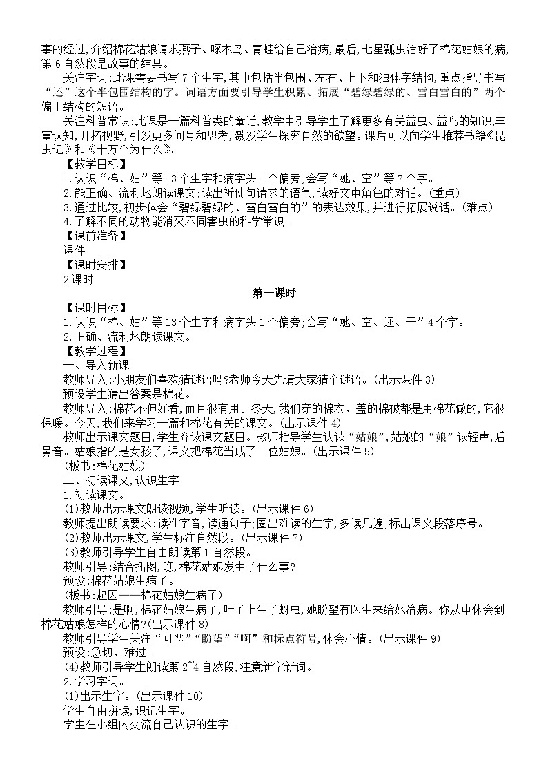 小学语文新部编版一年级下册第八单元《阅读》核心素养教案（2025春）第2页