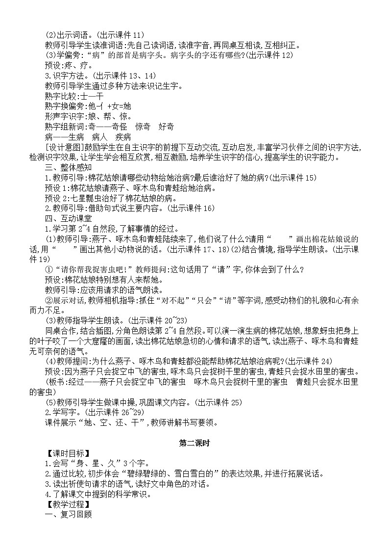 小学语文新部编版一年级下册第八单元《阅读》核心素养教案（2025春）第3页