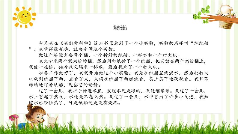 部编版三年级下册语文 第四单元习作《我做了一项小实验》课件第8页