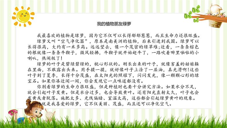 部编版三年级下册语文 第一单元习作《我的植物朋友》课件第8页