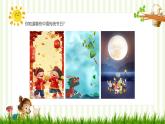 部編版三年級下冊語文 第三單元習(xí)作《中華傳統(tǒng)節(jié)日》課件