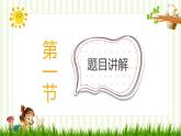 部编版三年级下册语文 第七单元习作《国宝大熊猫》课件