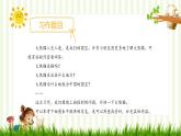 部编版三年级下册语文 第七单元习作《国宝大熊猫》课件