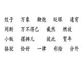 六下 1 北京的春节 课件