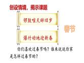 六下 1=北京的春节 课件