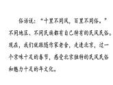 六下 1=北京的春节 课件