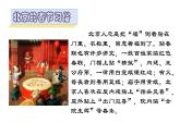 六下 1北京的春节 课件