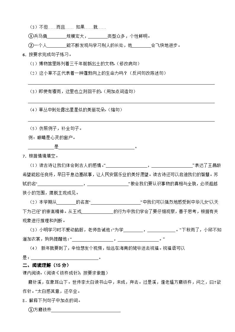 甘肃省武威市凉州区联考2023-2024学年四年级上学期语文期末试卷第2页