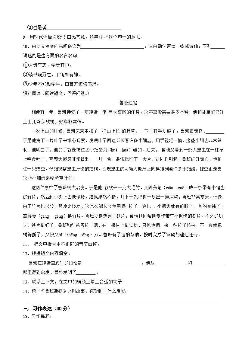 甘肃省武威市凉州区联考2023-2024学年四年级上学期语文期末试卷第3页