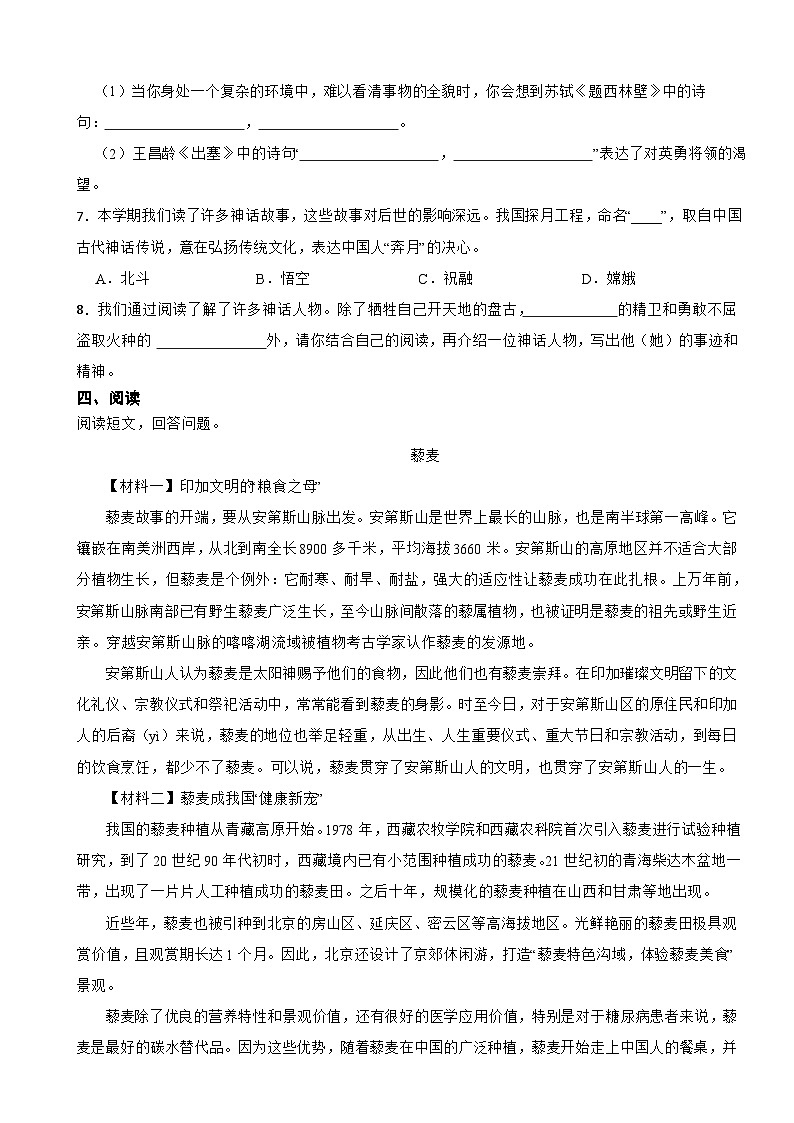 北京市通州区2024-2025学年四年级上学期语文期末试卷第2页