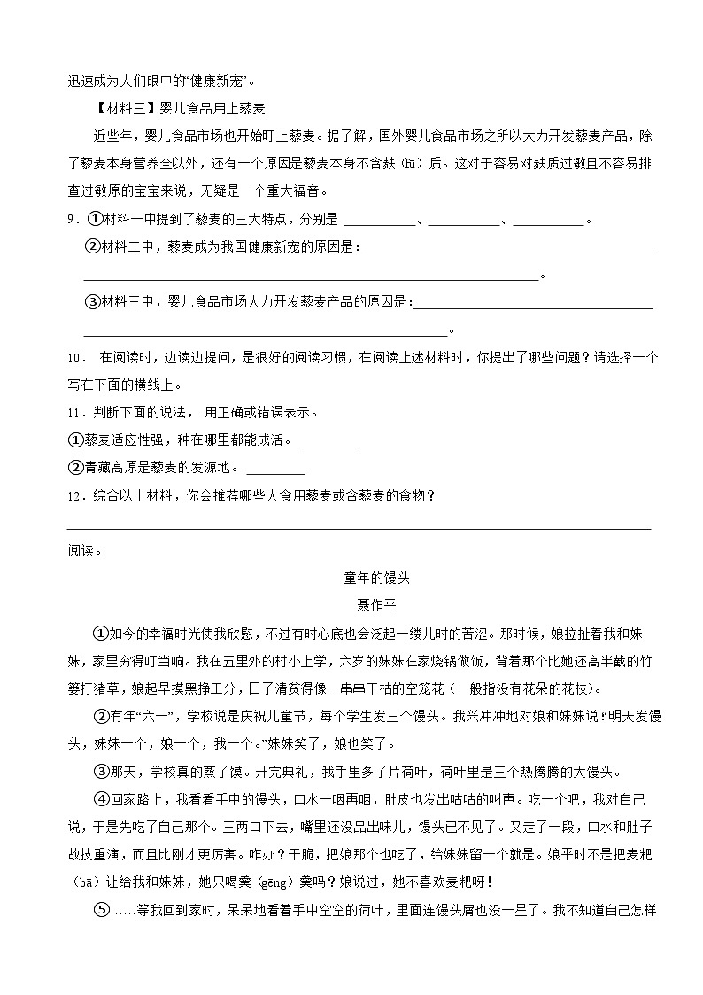 北京市通州区2024-2025学年四年级上学期语文期末试卷第3页