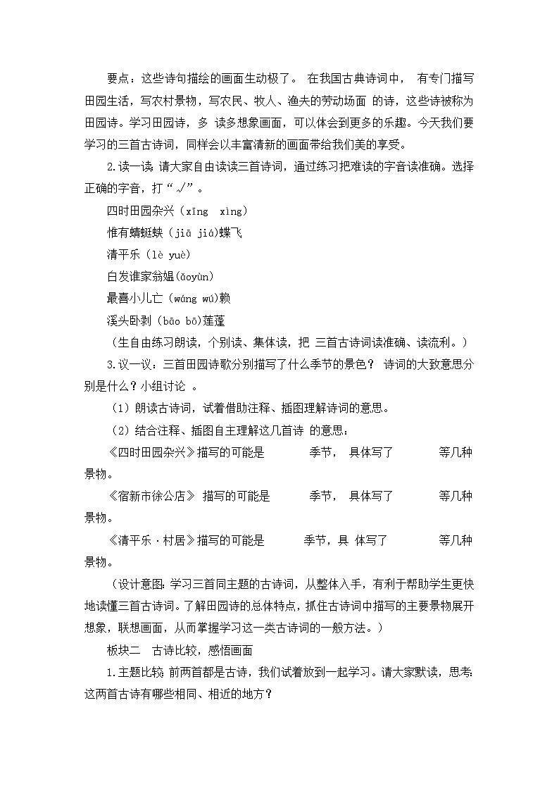 部编版2025四年级语文下册1.古诗词三首（前两首教案）第2页