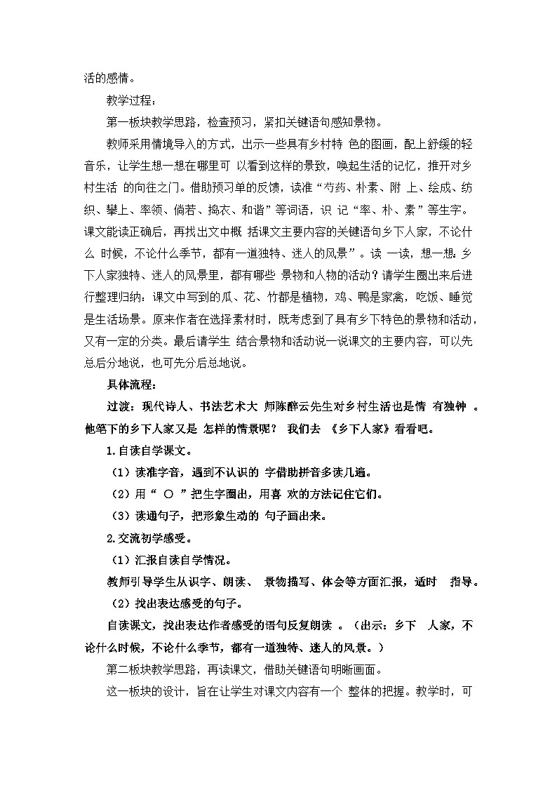 部编版2025四年级语文下册2.乡下人家（教案）第2页
