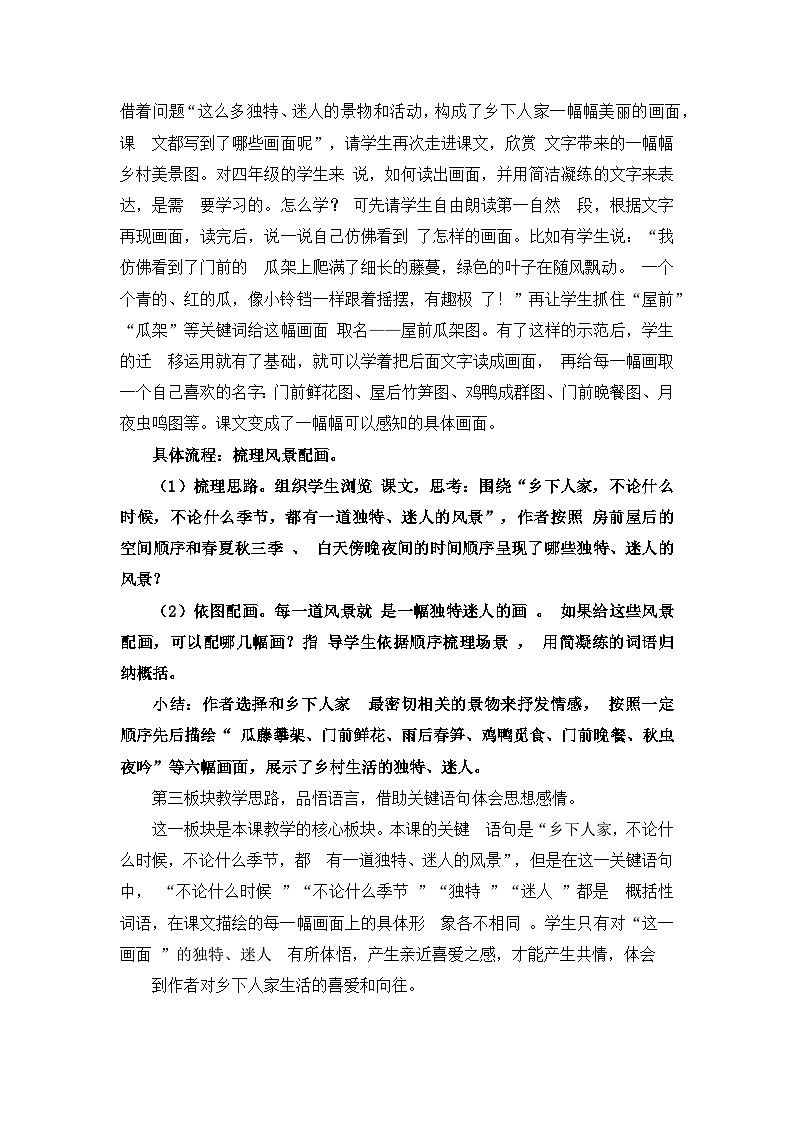 部编版2025四年级语文下册2.乡下人家（教案）第3页