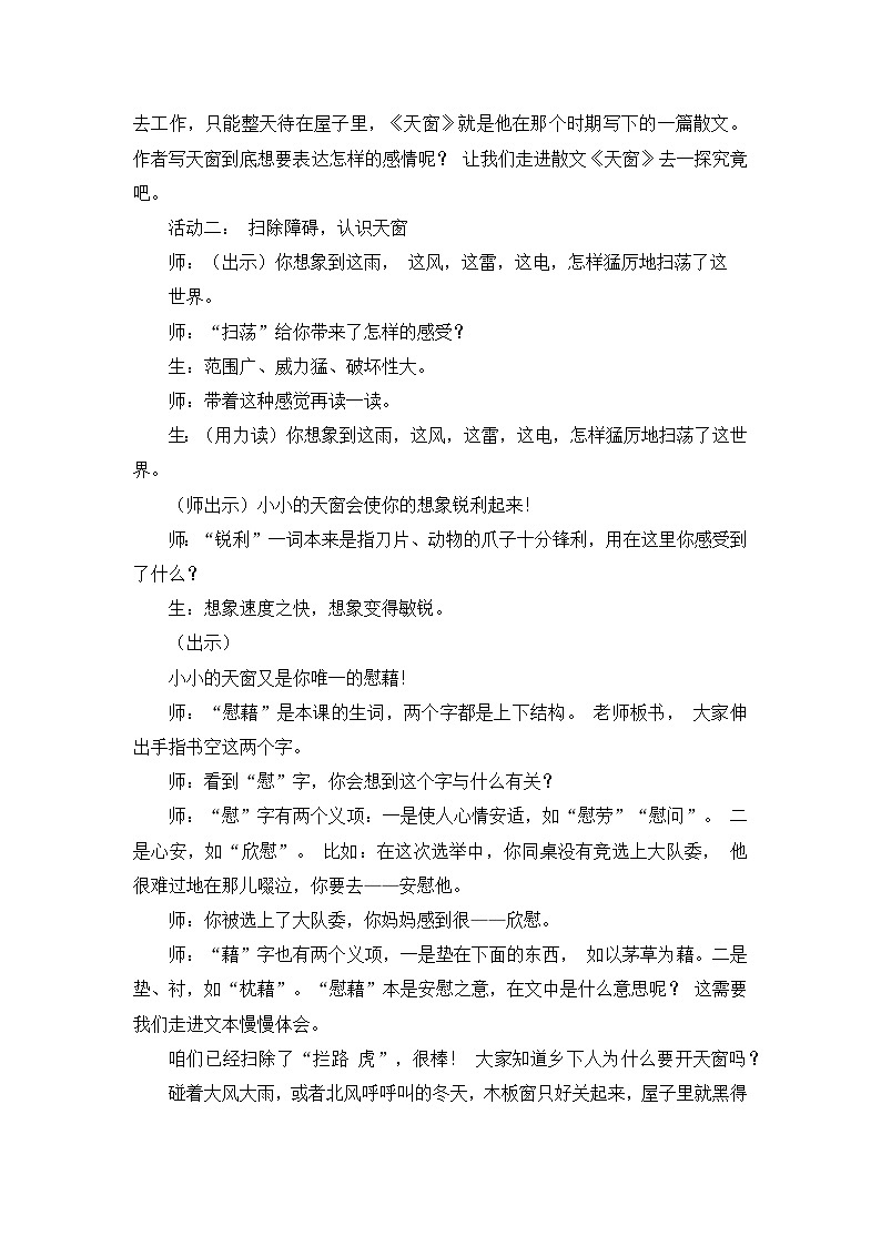 部编版2025四年级语文下册3.天窗（教案）第2页