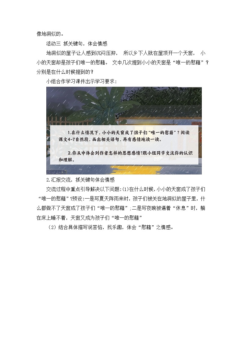 部编版2025四年级语文下册3.天窗（教案）第3页