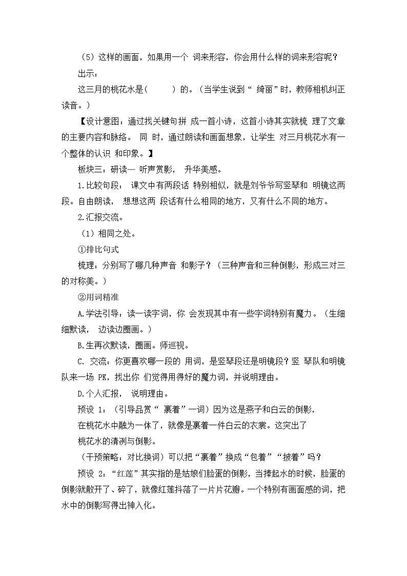 部编版2025四年级语文下册4.三月桃花水（教案）第3页