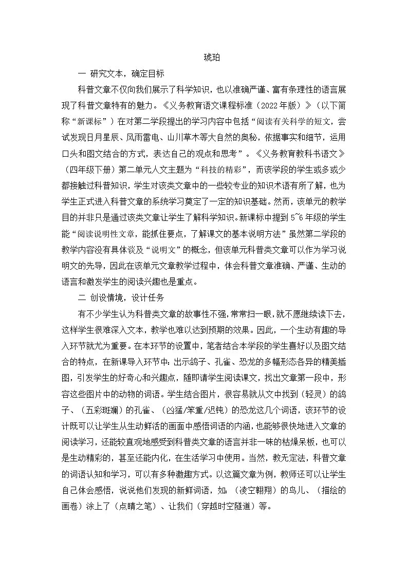 部编版2025四年级语文下册2.6.飞向蓝天的恐龙（教案）第1页