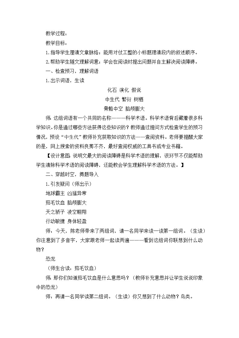 部编版2025四年级语文下册2.6.飞向蓝天的恐龙（教案）第2页