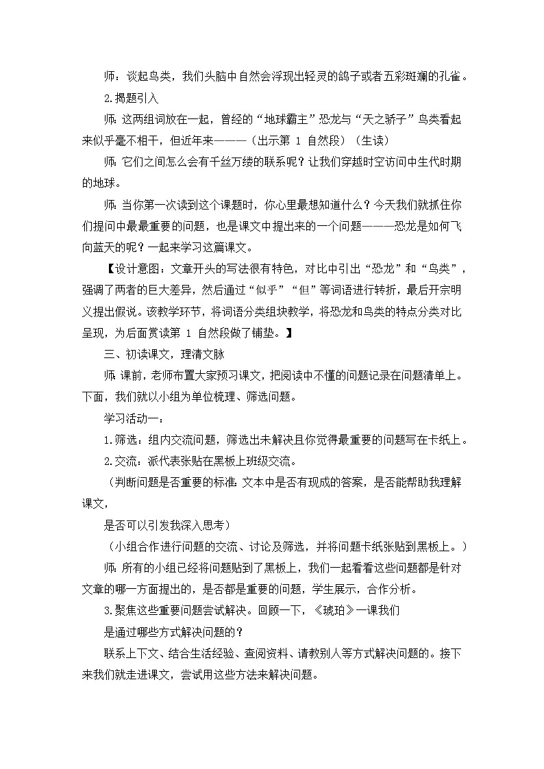 部编版2025四年级语文下册2.6.飞向蓝天的恐龙（教案）第3页