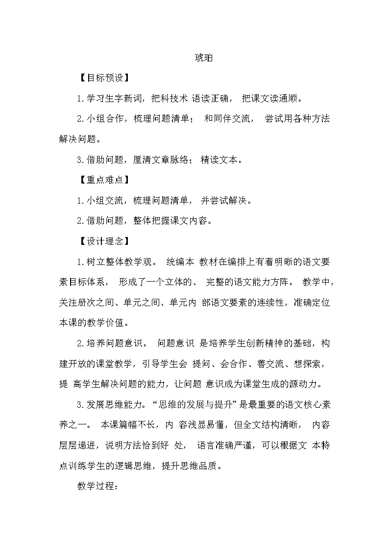 部编版2025四年级语文下册2.7.纳米技术就在我们身边（教案）第1页