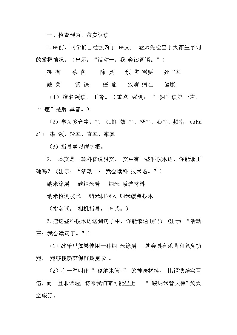 部编版2025四年级语文下册2.7.纳米技术就在我们身边（教案）第2页