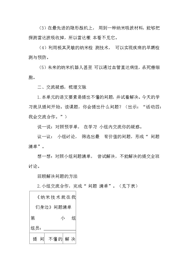部编版2025四年级语文下册2.7.纳米技术就在我们身边（教案）第3页
