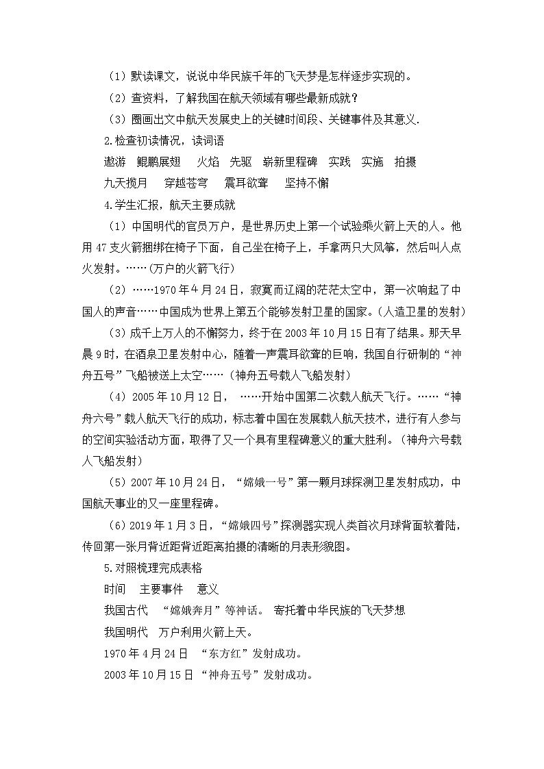 部编版2025四年级语文下册2.8千年梦圆在今朝（教案）第2页