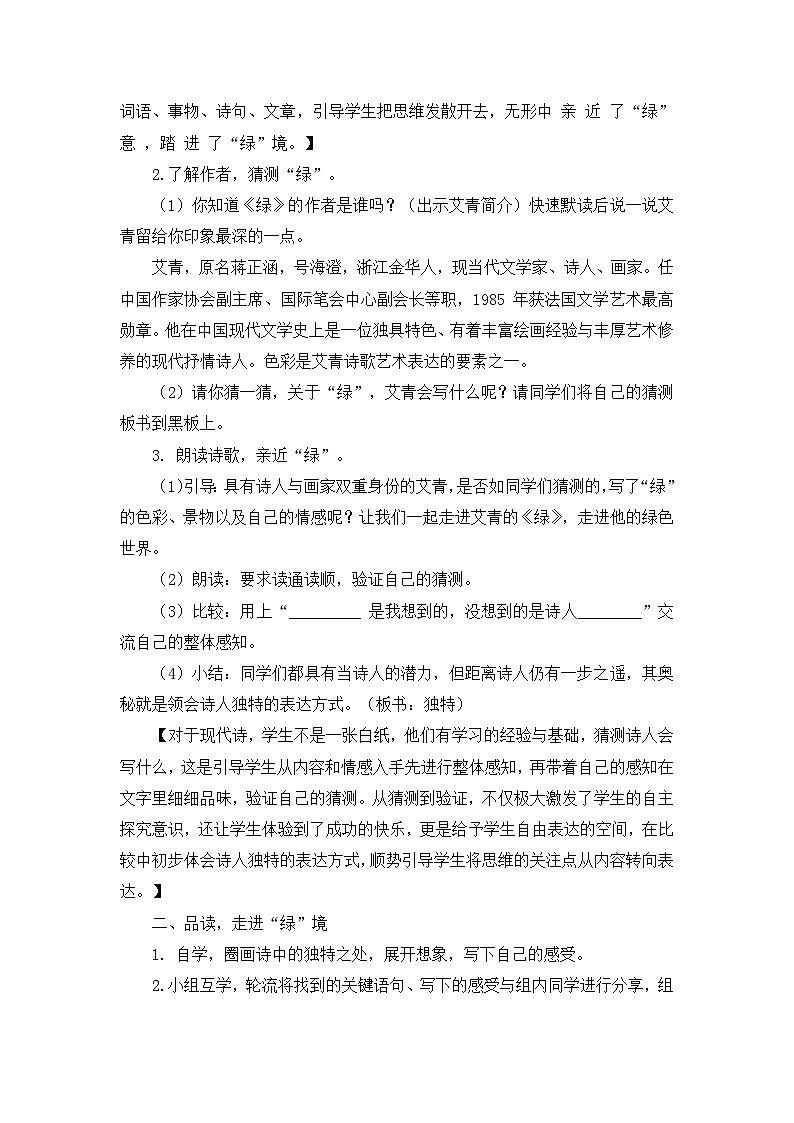 部编版2025四年级语文下册3.10.绿（教案）第2页