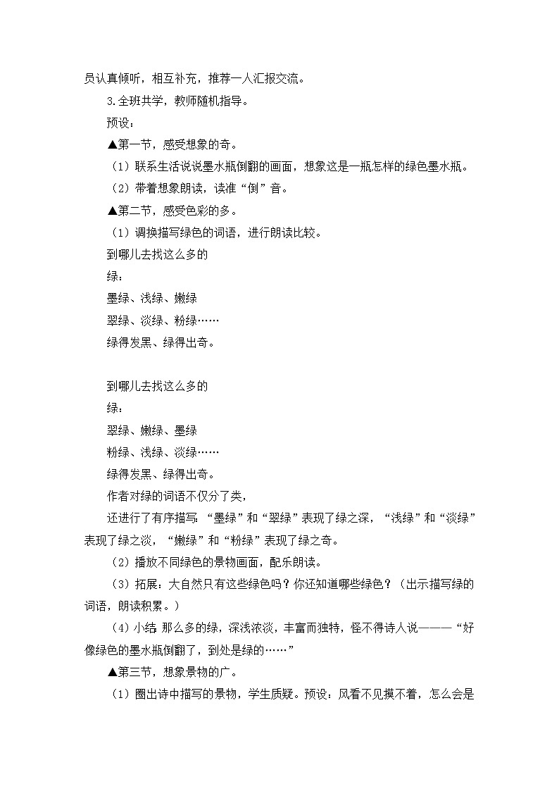 部编版2025四年级语文下册3.10.绿（教案）第3页