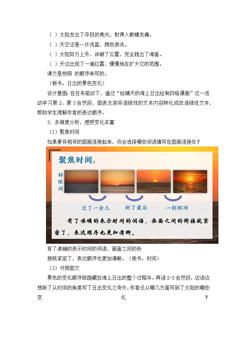部编版2025四年级语文下册5.16海上日出（教案）第3页