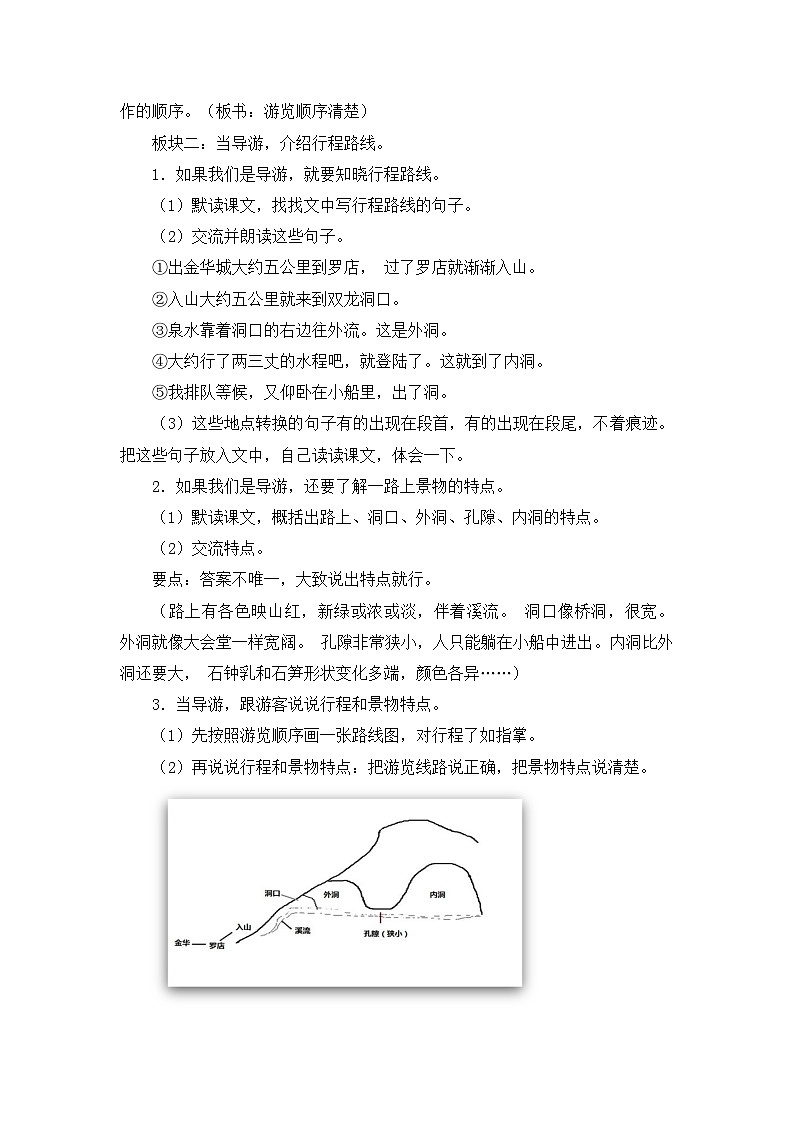 部编版2025四年级语文下册5.17记金华的双龙洞（教案）第3页