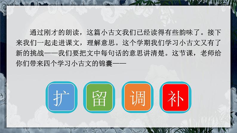 部编版2025四年级语文下册6.18《铁杵成针》 课件第6页