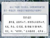 部編版2025四年級(jí)語(yǔ)文下冊(cè)6.18《鐵杵成針》 課件
