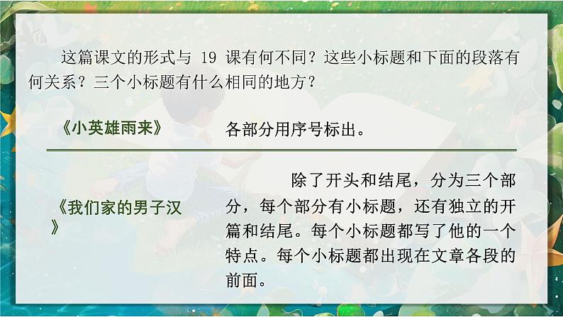 部编版2025四年级语文下册6.20《我们家的男子汉》 课件第7页